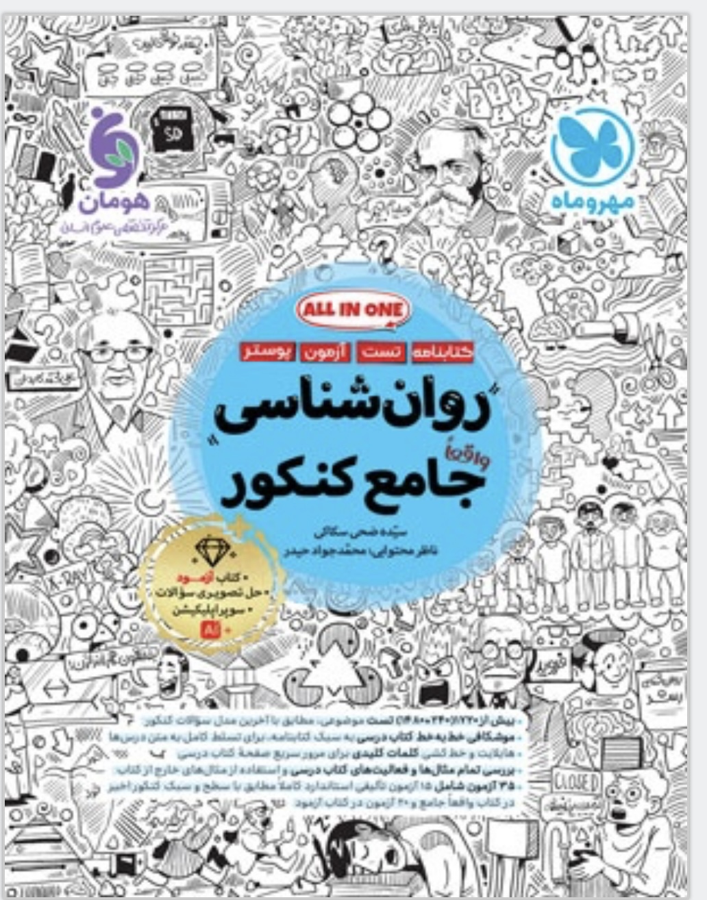 روانشناسی جامع مهر وماه