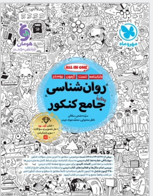 روانشناسی جامع مهر وماه