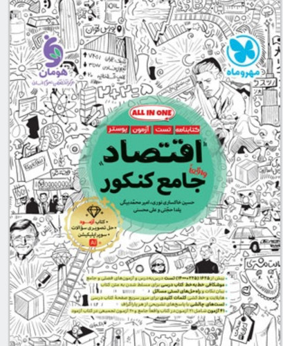 اقتصاد جامع مهروماه