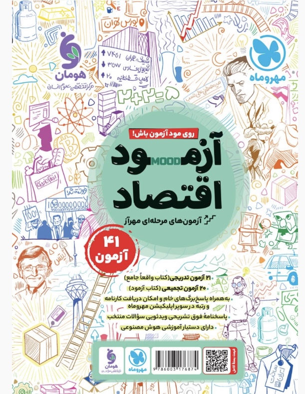 اقتصاد جامع مهروماه