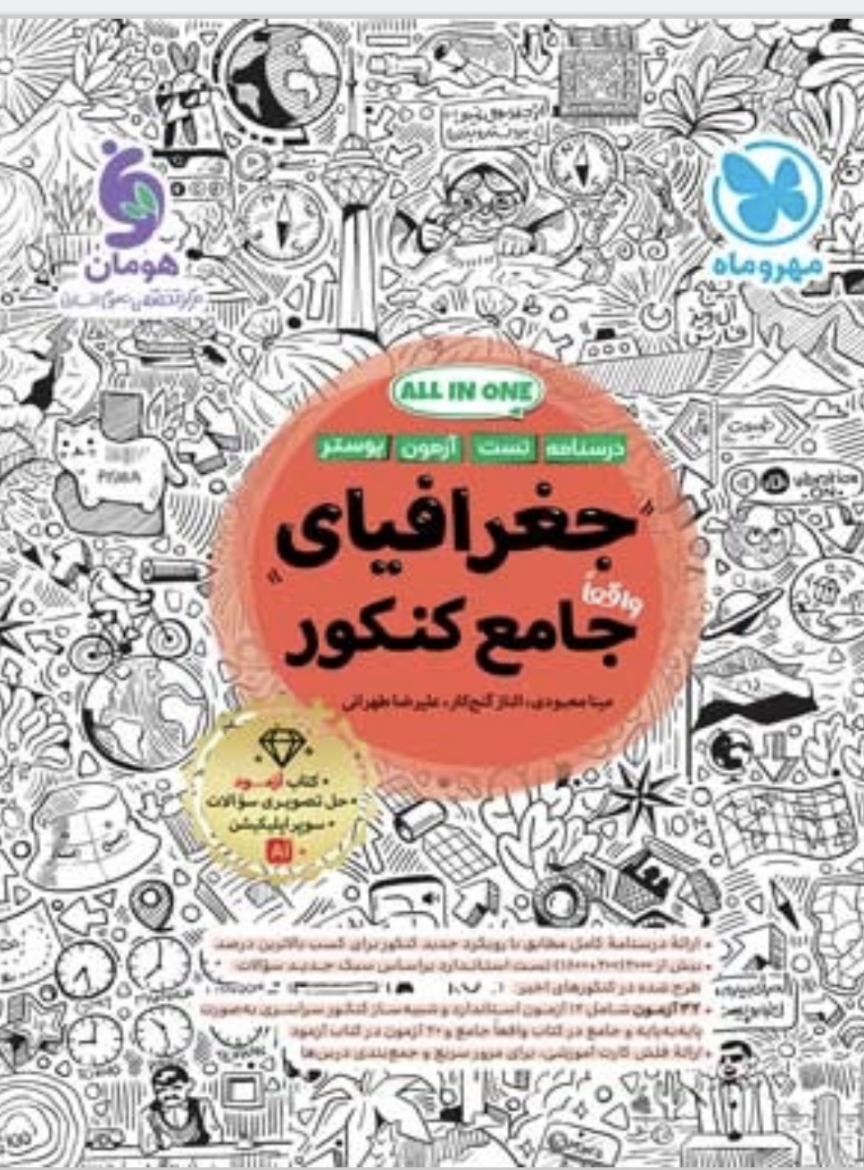 جغرافیا جامع مهر وماه