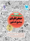 جغرافیا جامع مهر وماه