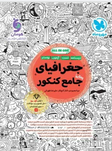 جغرافیا جامع مهر وماه