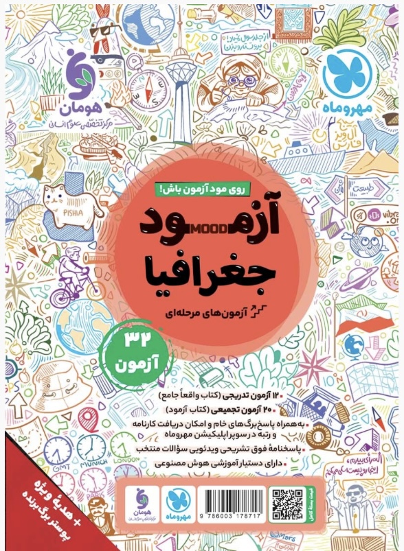 جغرافیا جامع مهر وماه