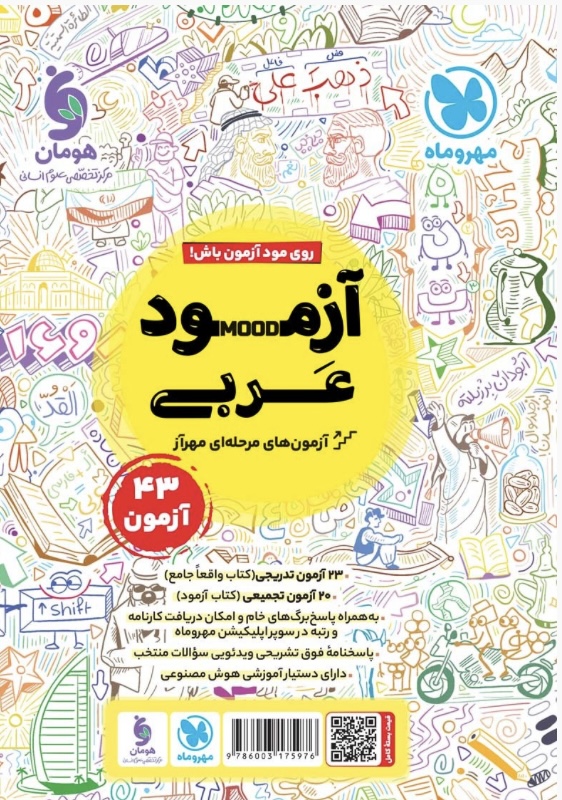 عربی جامع انسانی مهروماه