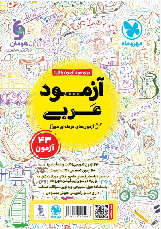عربی جامع انسانی مهروماه