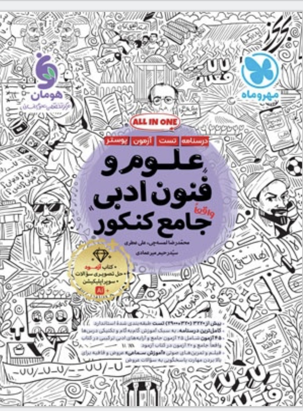 علوم وفنون جامع انسانی مهروماه