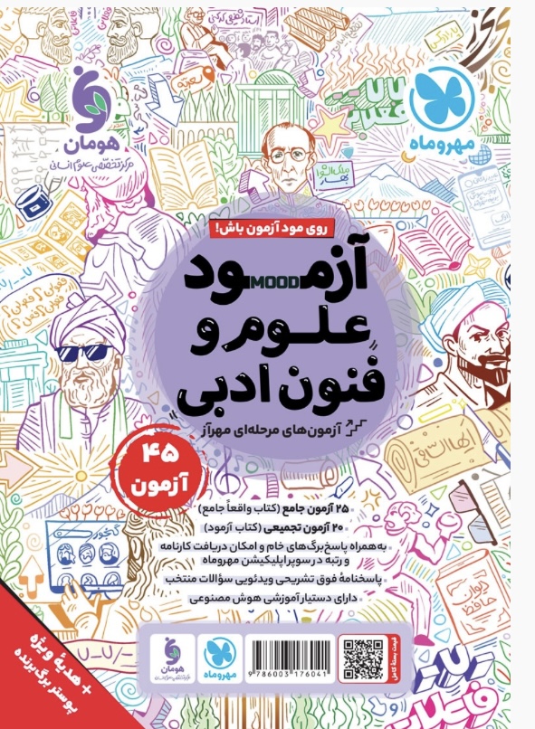 علوم وفنون جامع انسانی مهروماه