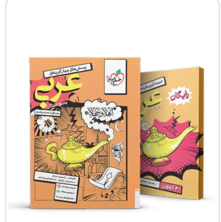 تست عربی جامع انسانی خیلی سبز
