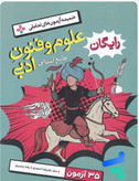 کتاب تست جامع علوم و فنون ادبی خیلی سبز جلد اول
