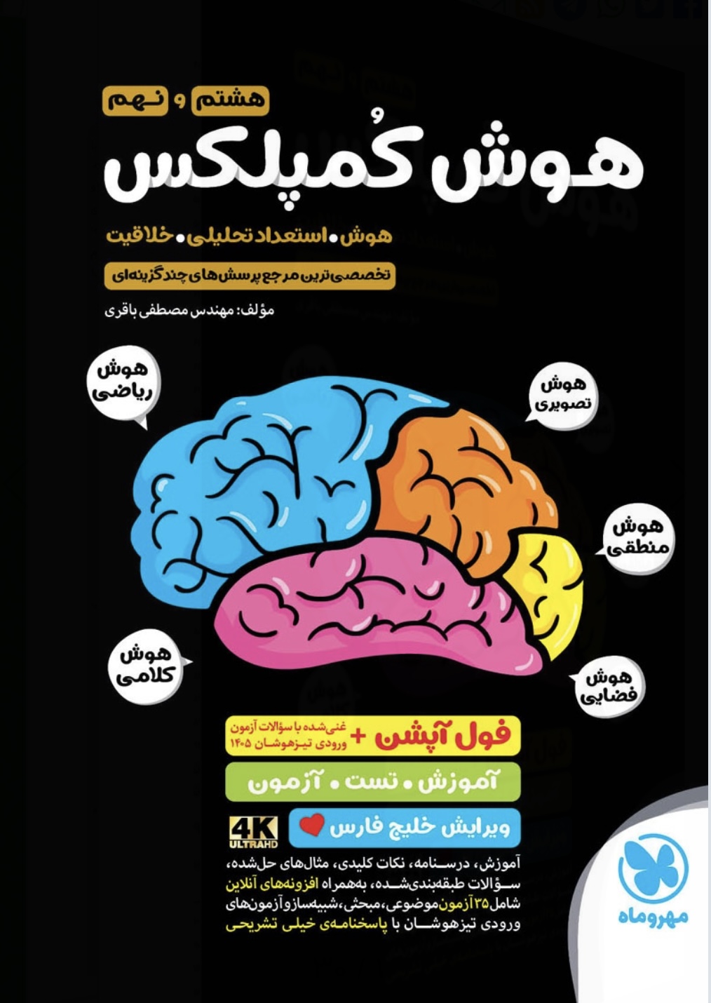 هوش کمپلکس پایه نهم