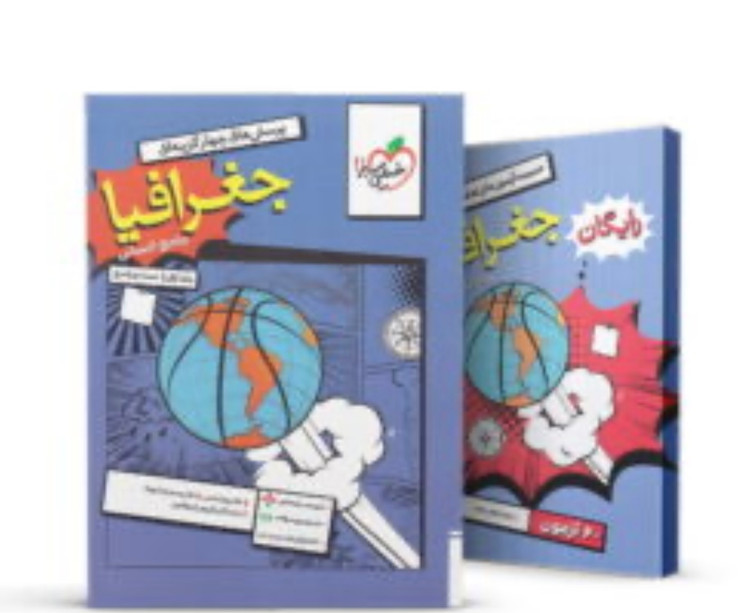 جغرافیا جامع خیلی سبز