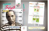 تست جامع فیزیک رشته ریاضی خیلی سبز