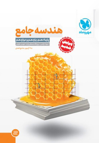 هندسه جامع مهروماه