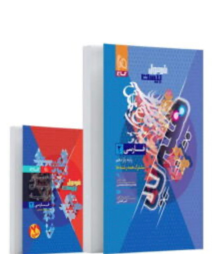 فارسی یازدهم فرمول بیست گاج