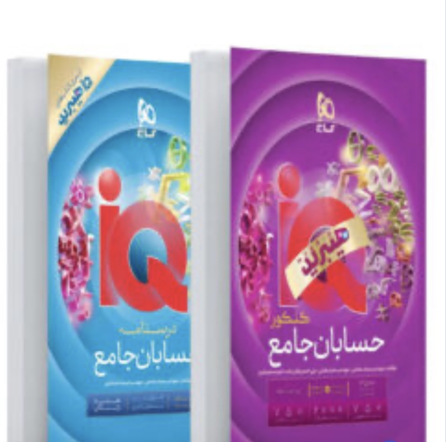 حسابان جامع آی کیو گاج (همراه درسنامه رایگان)