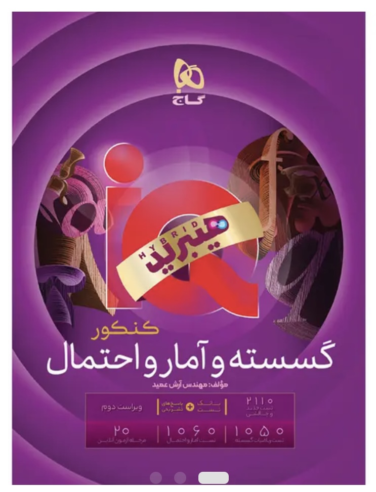 گسسته و آمار و احتمال جامع آی کیو گاج
