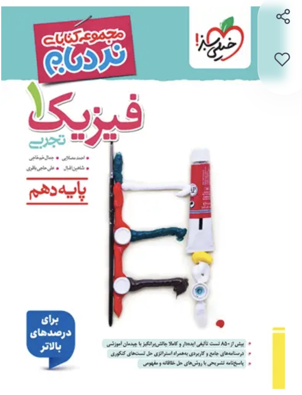 فیزیک دهم تجربی پیشرفته نردبام خیلی سبز