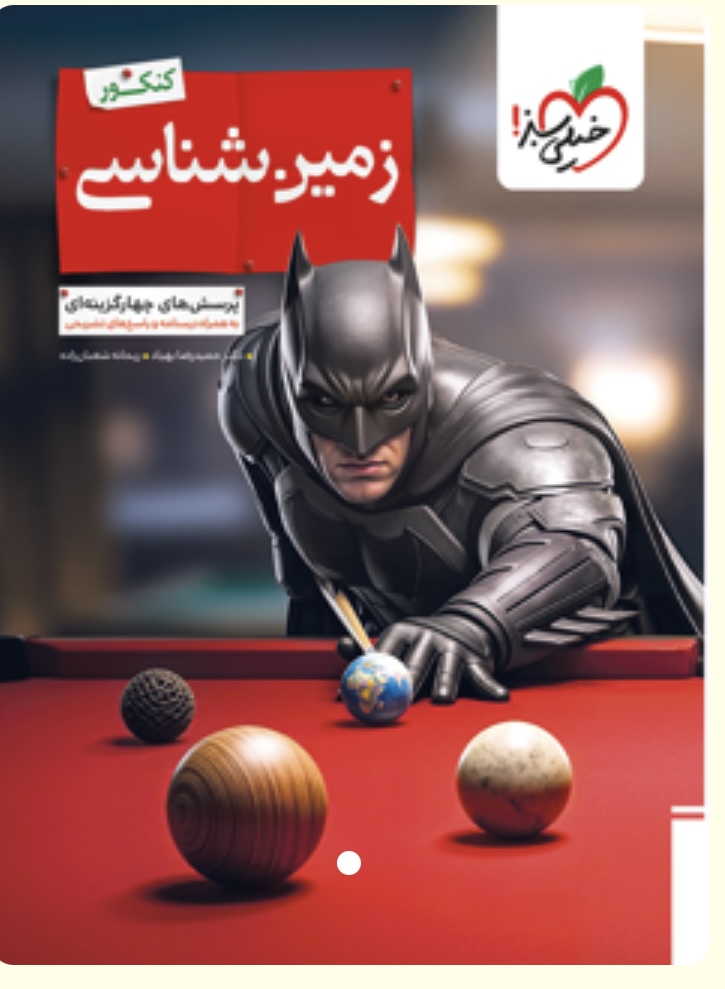 زمین شناسی بتمن خیلی سبز
