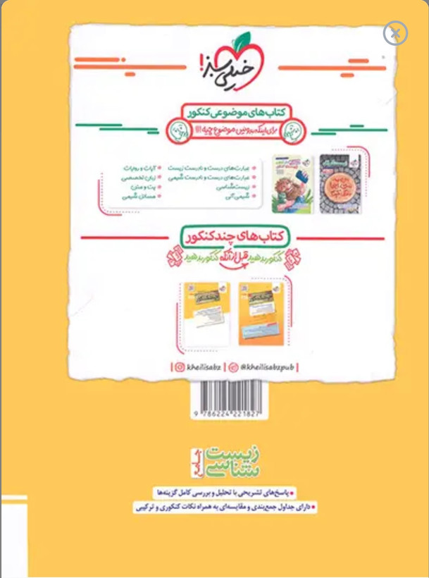 زیست جامع خیلی سبز جلد دوم(درسنامه و پاسخنامه تشریحی)
