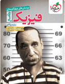 تست جامع فیزیک رشته ریاضی خیلی سبز