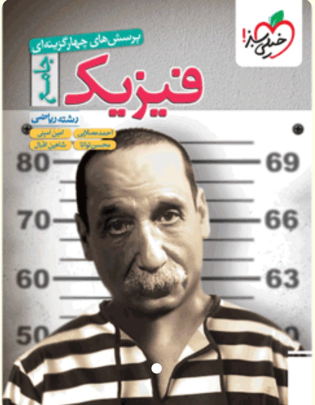 تست جامع فیزیک رشته ریاضی خیلی سبز