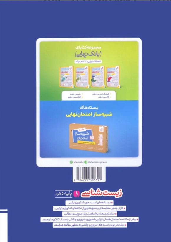 تست زیست دهم خیلی سبز