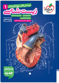 تست زیست دهم خیلی سبز