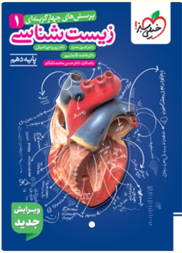 تست زیست دهم خیلی سبز