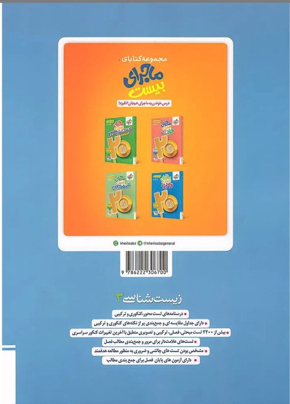 زیست دوازدهم خیلی سبز