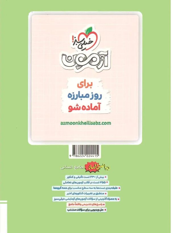 ریاضی و آمار جامع خیلی سبز
