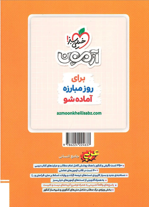 تست عربی جامع انسانی خیلی سبز