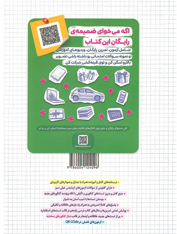 ریاضی یازدهم تست خیلی سبز