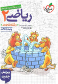 ریاضی یازدهم تست خیلی سبز