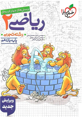 ریاضی یازدهم تست خیلی سبز