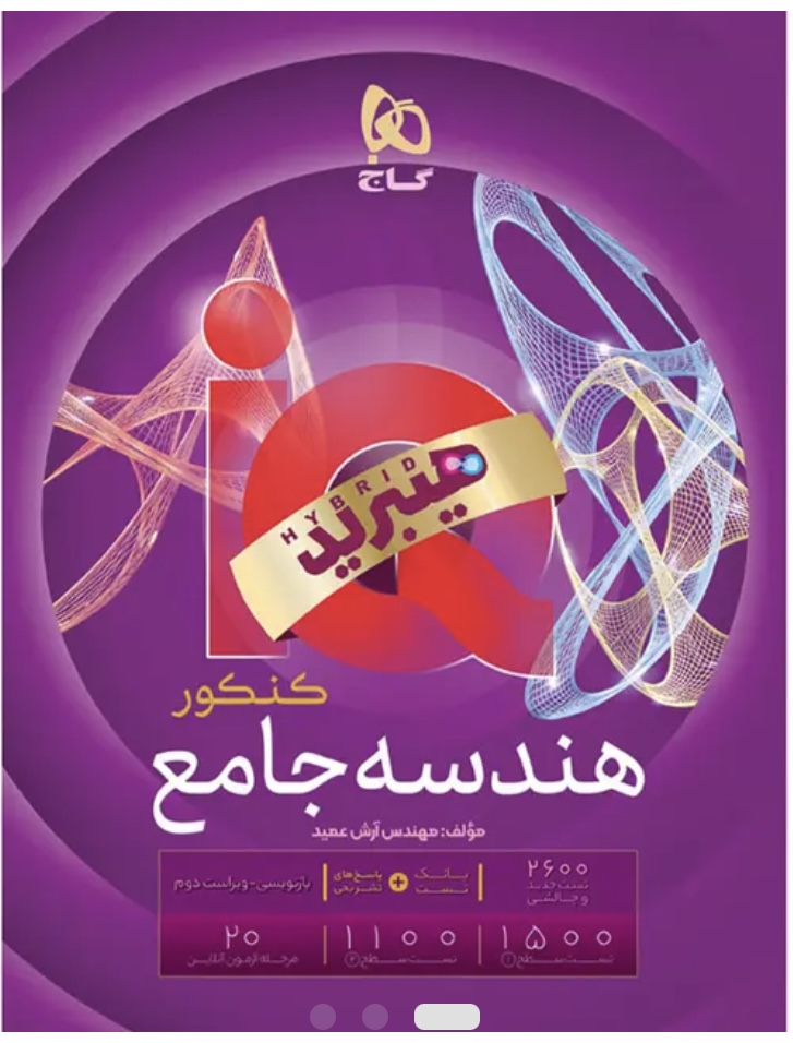 هندسه جامع آی کیو گاج