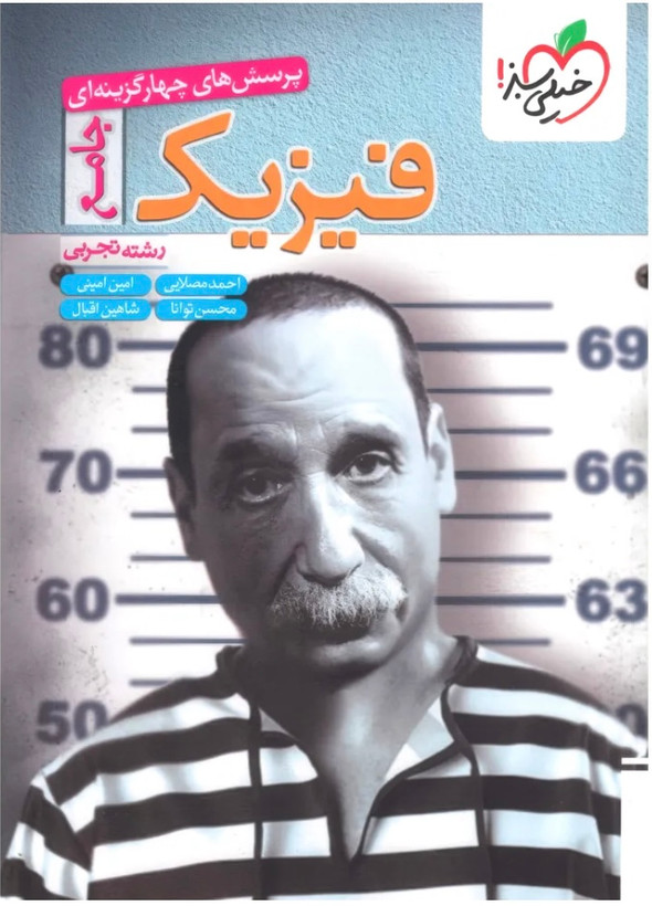 فیریک جامع رشته تجربی خیلی سبز