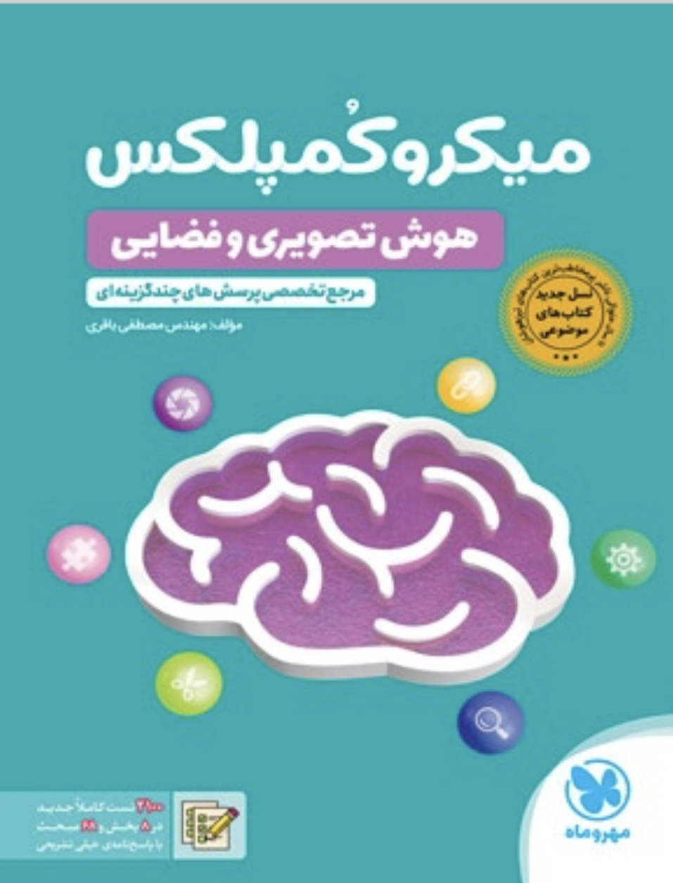 میکرو کمپلکس هوش تصویری و فضایی مهروماه