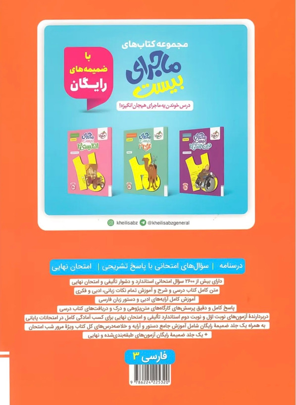 فارسی دوازدهم ماجرابیست خیلی سبز