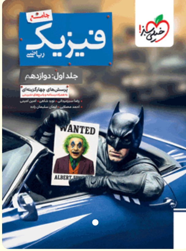 بتمن تست فیزیک جامع ریاضی جلد دوازدهم خیلی سبز