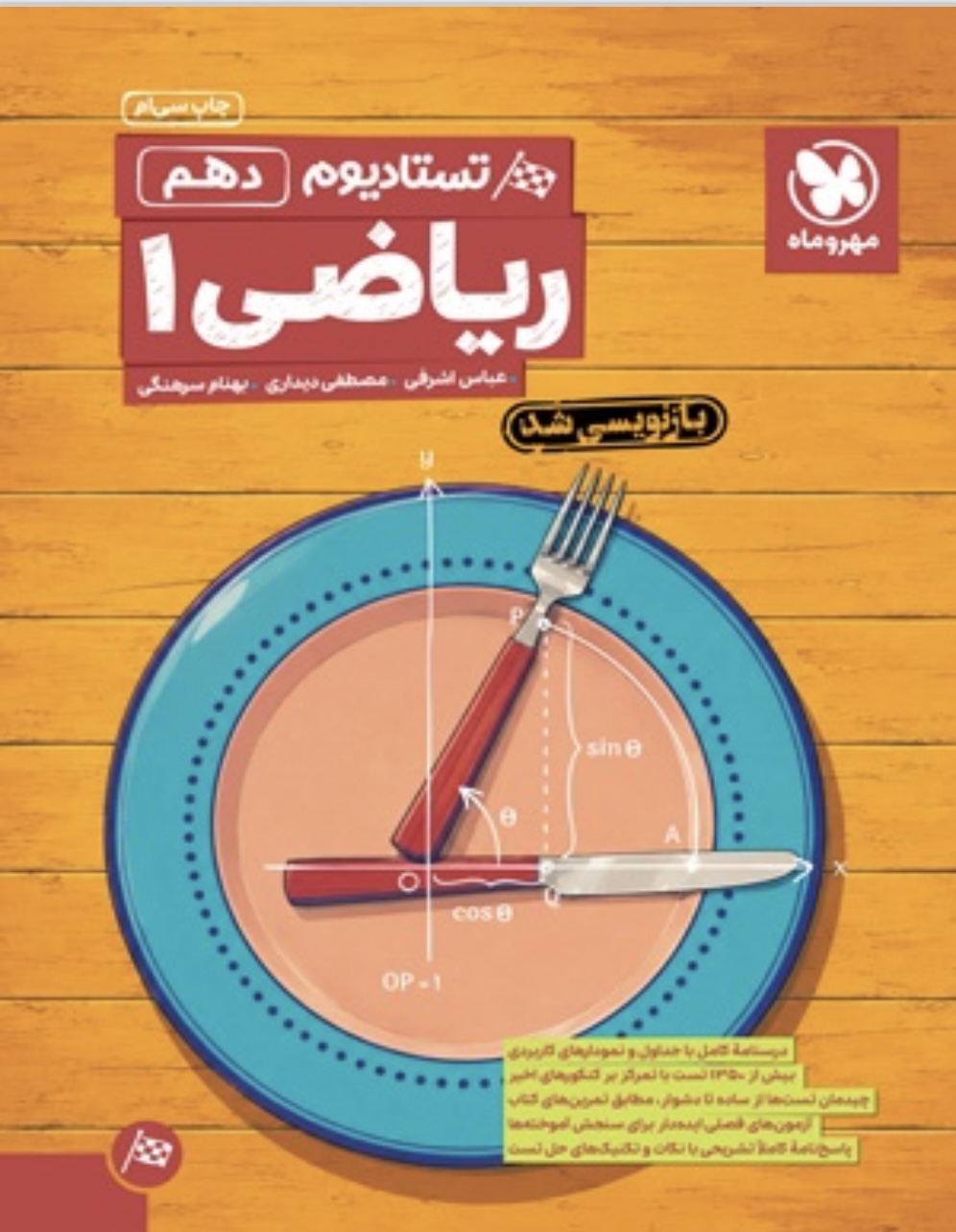 تستادیوم ریاضی 1 دهم مهروماه